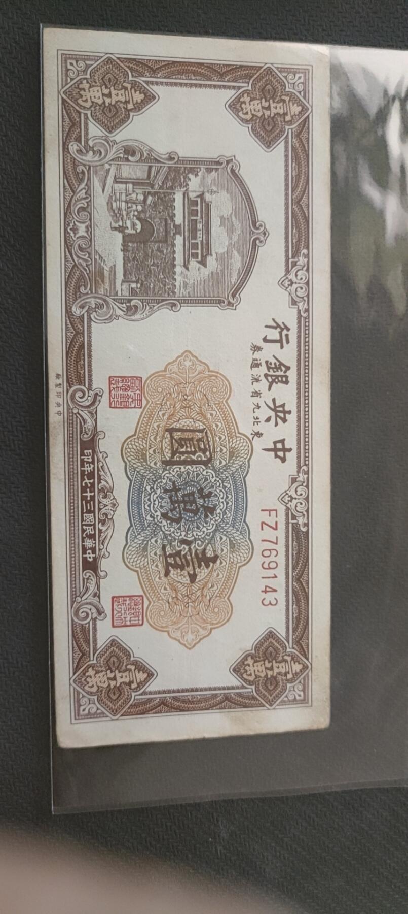 民国万元户专场 中央银行九省流通卷壹万圆