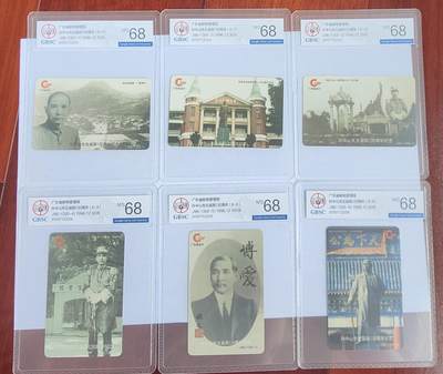《卡拍》第294期拍卖6月30日晚22：10时延时截拍 广东欧特佳卡《J96-13孙中山诞辰130周年》六全新卡，公博评级MS68分。