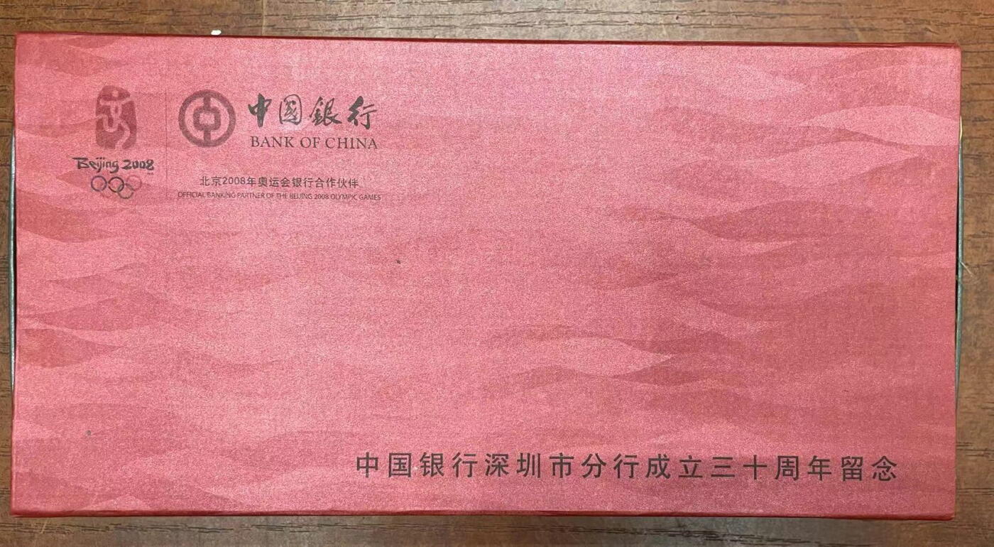 大中华拍卖第747期 香港中国银行06100 EM262925含盒子