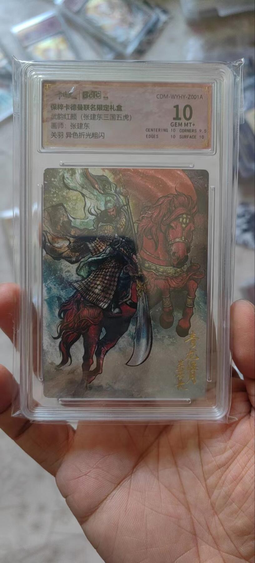 来呀，造作呀。全面降价，拍卖超过100都包邮 卡德曼张建东异色关羽10分