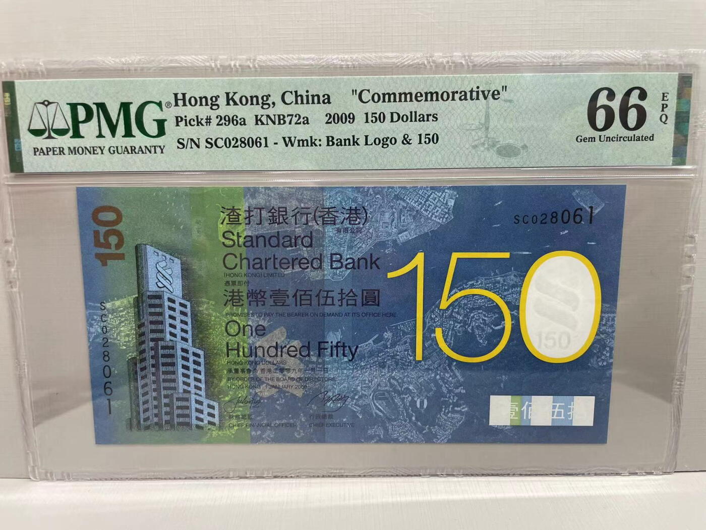 大中华拍卖第747期 香港渣打银行150周年纪念钞09150 SC028061