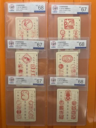 《卡拍》第294期拍卖6月30日晚22：10时延时截拍 江苏田村卡《篆刻十二生肖》十二全新卡，公博评级，鼠、牛、免、马、猴、狗六枚评分MS67分，另六枚MS68分。