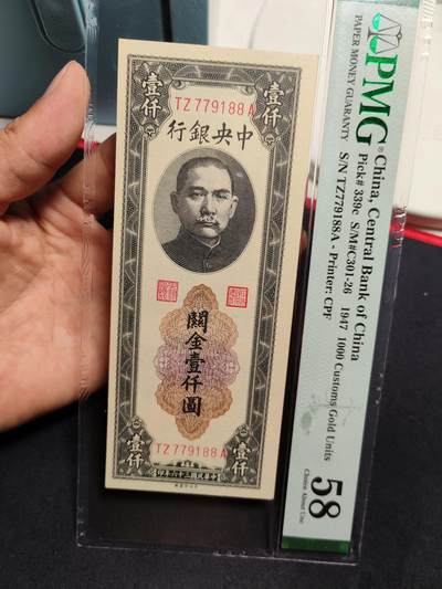中央银行关金壹仟圆 - 中央银行关金壹仟圆