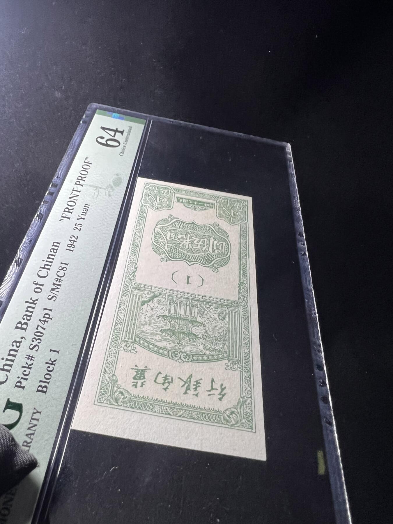 冀南银行贰拾伍圆未完成票冠军分