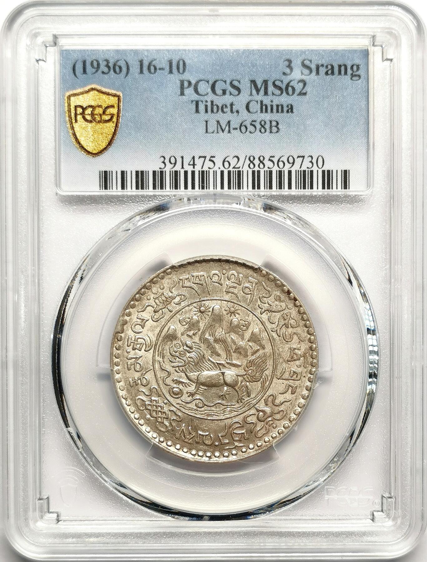 凡希社世界钱币微拍第二百七十五期 荐！1936中国西藏大桑松三两十三芒PCGS-MS62，藏币名誉版，藏家品质！