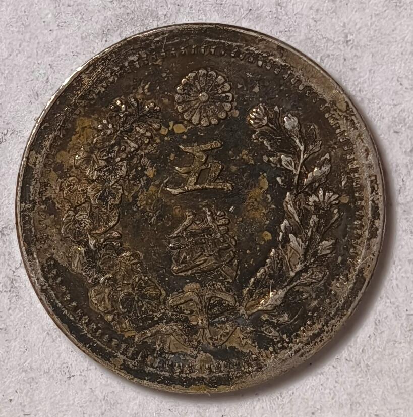 紫瑗钱币——第374期拍卖 日本 1873年 明治六年 龙洋 5钱 1.35克 0.9银 5钱 银币 少