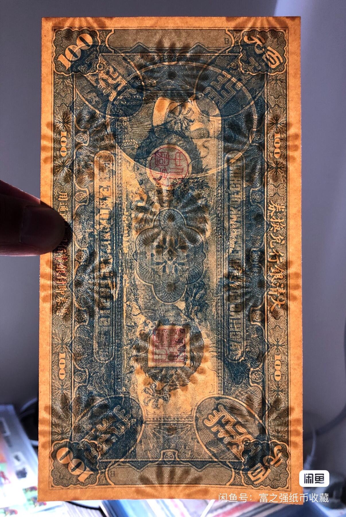大清银行兑换券一套
