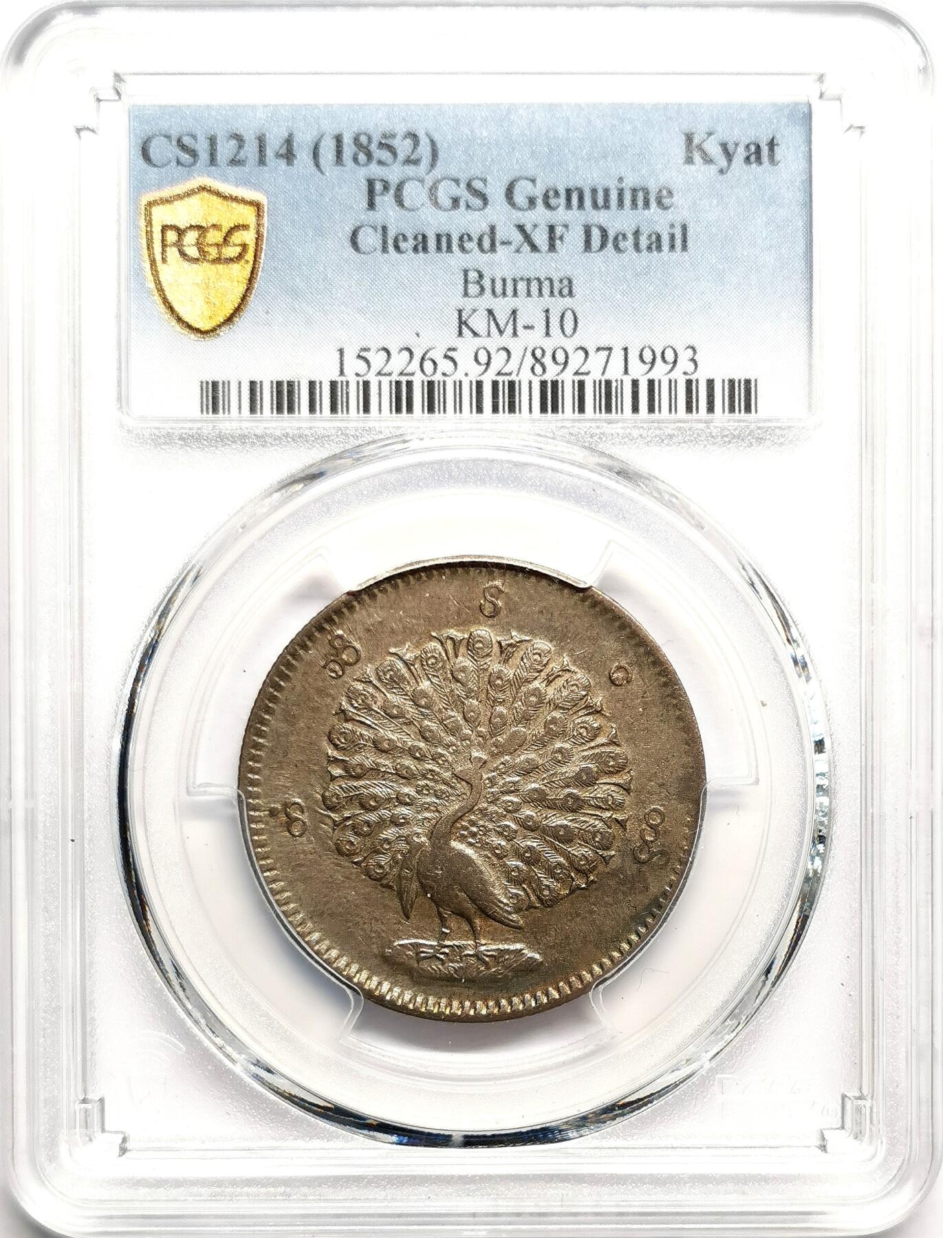 凡希社世界钱币微拍第二百七十五期 1852缅甸孔雀KYAT银币PCGS-XFD①