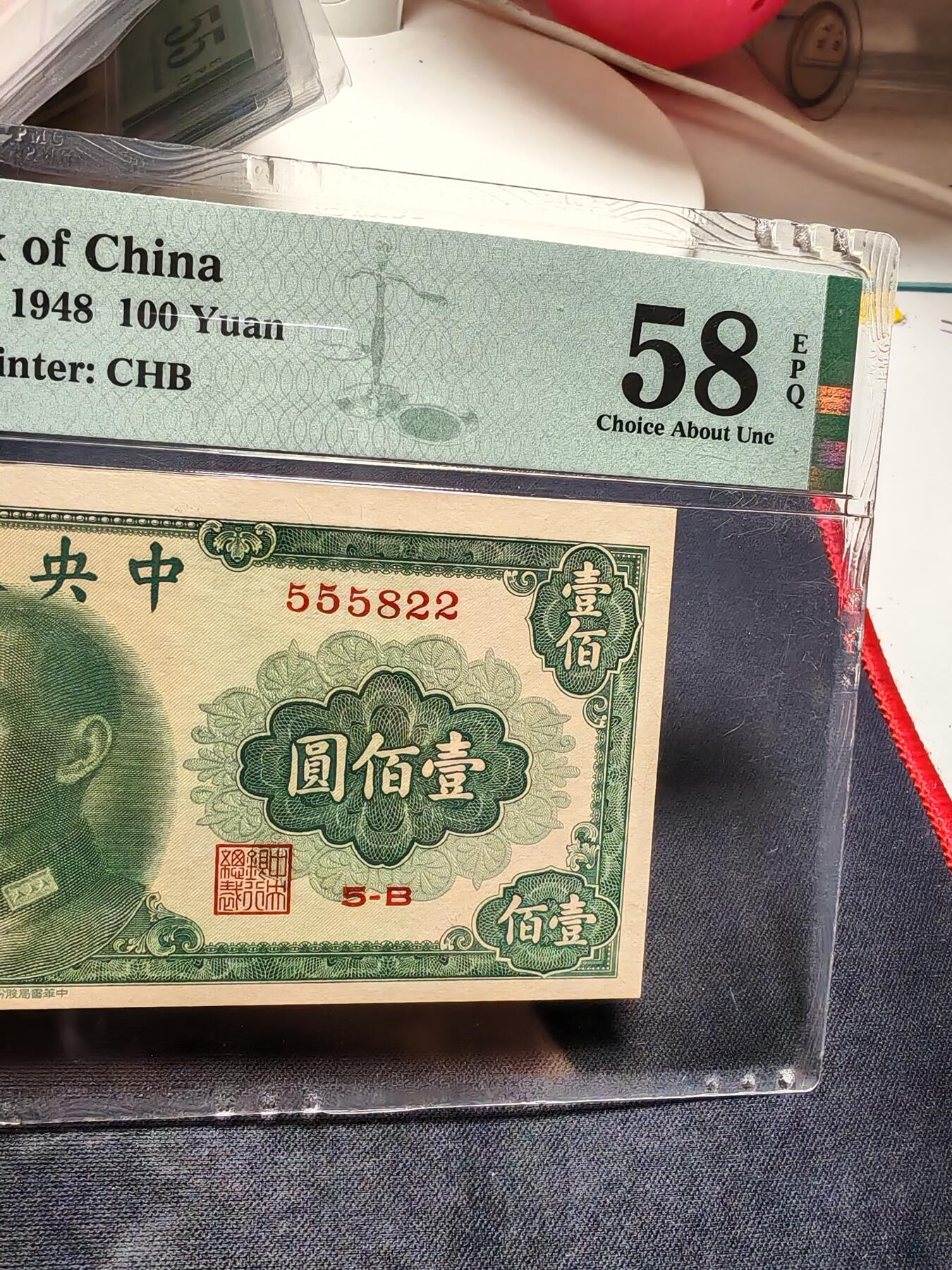 中央银行壹佰圆书局版