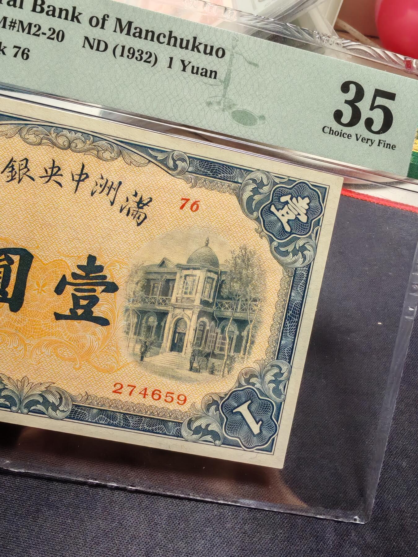 满洲中央银行壹圆五色旗