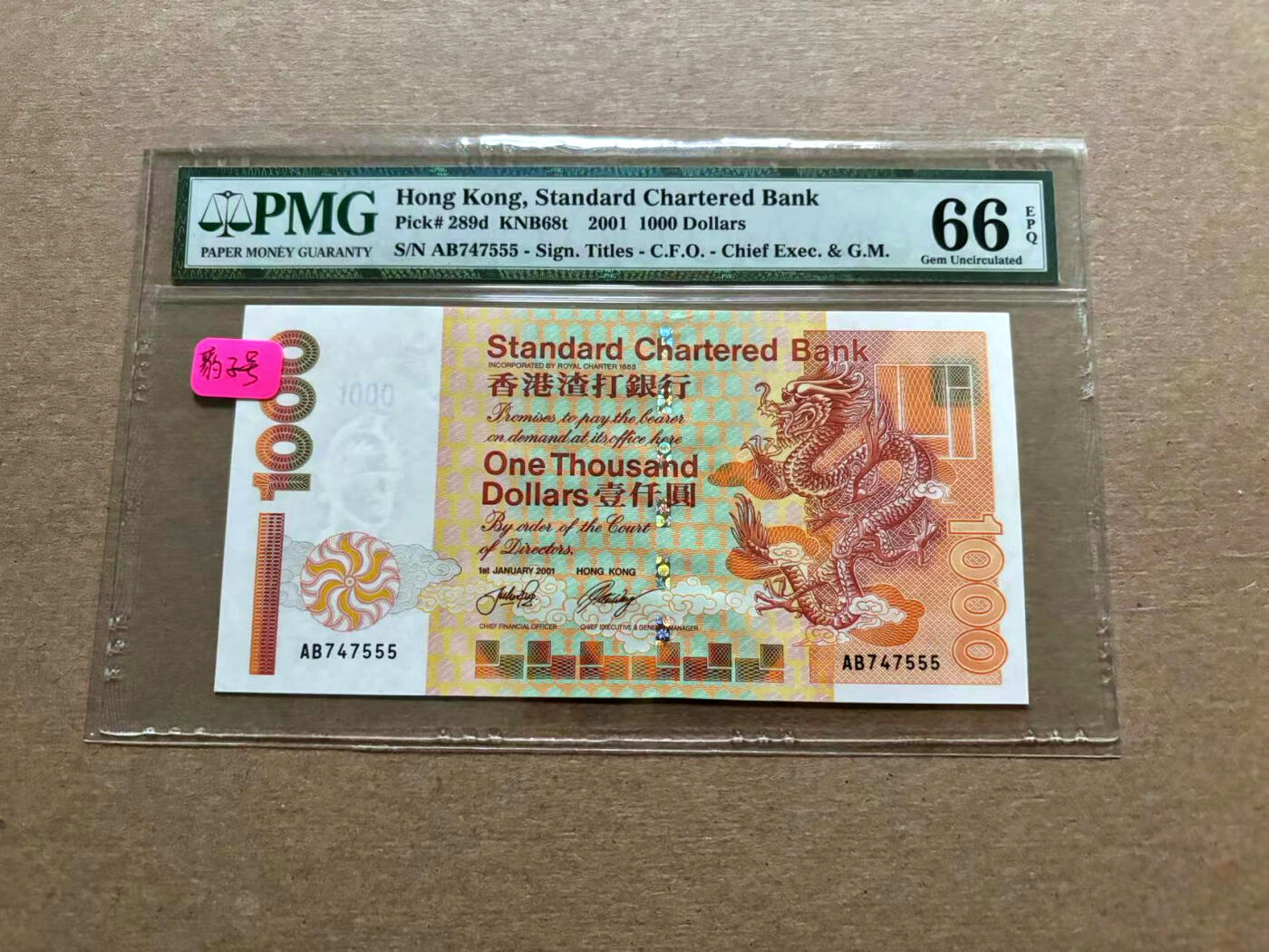【Blue Auction】✨世界纸币精拍第500期盛典——白金之夜🔥🔥🔥 H-【555豹子号】香港 渣打 2001年1000元 PMG66EPQ 