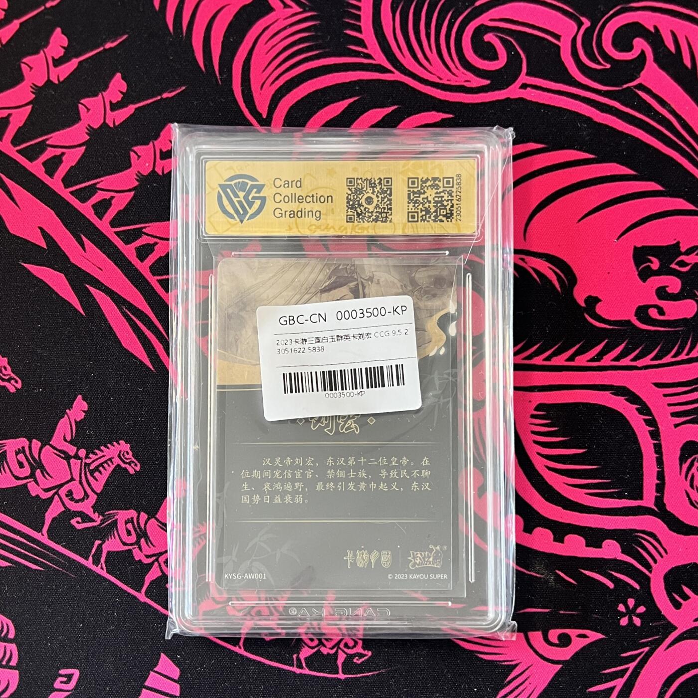 锦色铺子的卡拍 第二十四期  国潮遇见卡游  一起拍 卡游 卡游三国 白玉群英卡 汉灵帝 刘宏