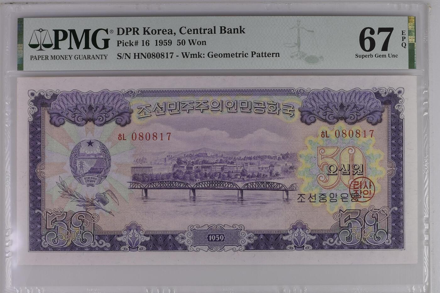 【Blue Auction】✨世界纸币精拍第500期盛典——白金之夜🔥🔥🔥 K-朝鲜 1959年50元 PMG67EPQ 高分 大票幅 平壤大同河上的铁路桥 