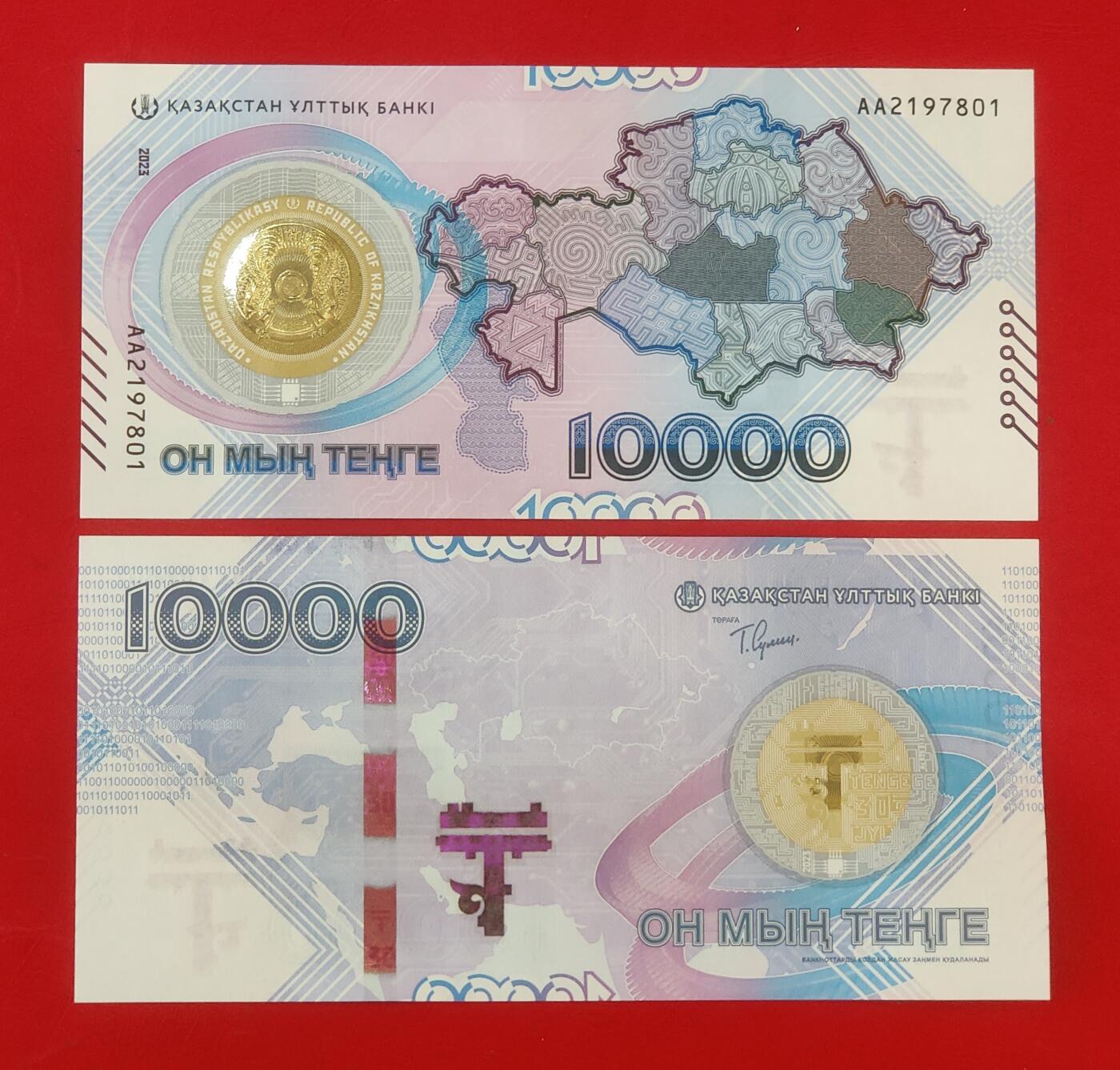 首冠AA 无4 全新 2023年哈萨克斯坦10000坚戈纸币 货币30年纪念钞