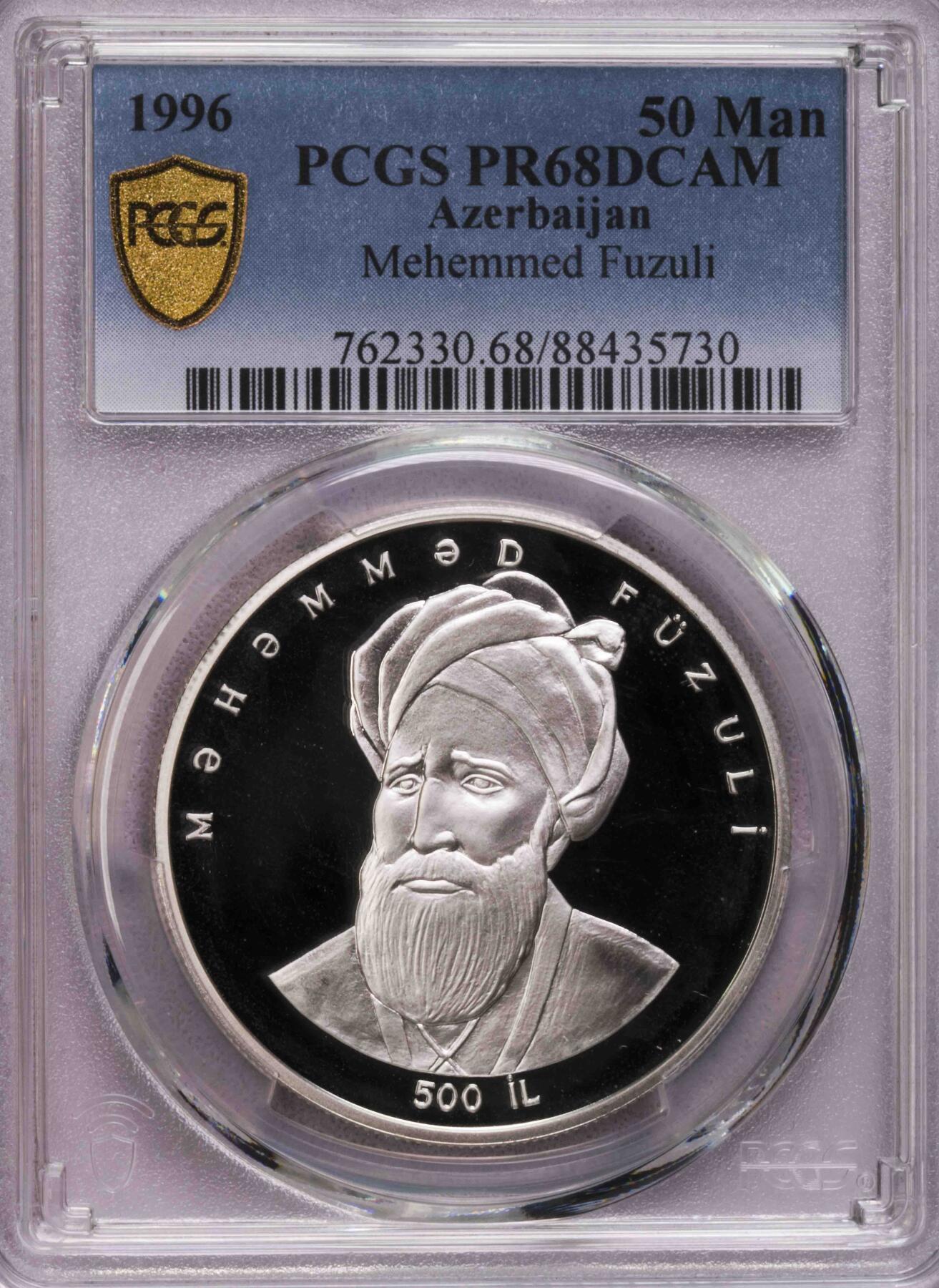 PCGS-PR68DCAM 1996阿塞拜疆诗人50马纳特银币 稀少完美 原盒证书