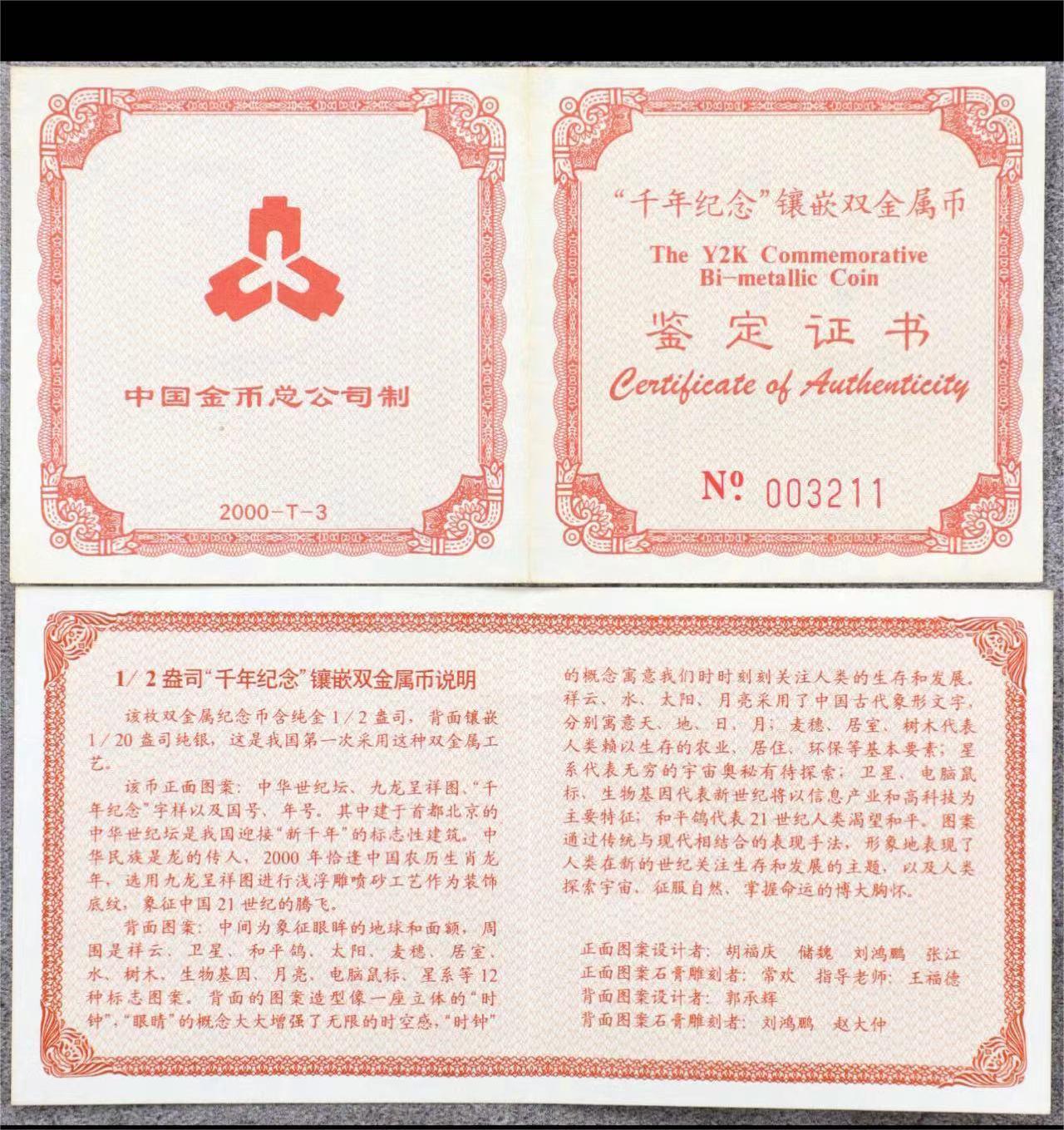 【Blue Auction】✨世界纸币精拍第500期盛典——白金之夜🔥🔥🔥 C-【亚军分】中国 2000年1/2盎司 千年纪念双金属币币 含1/2盎司黄金 1/20盎司白银 NGC PF 69 ULTRA CAMEO  带证书