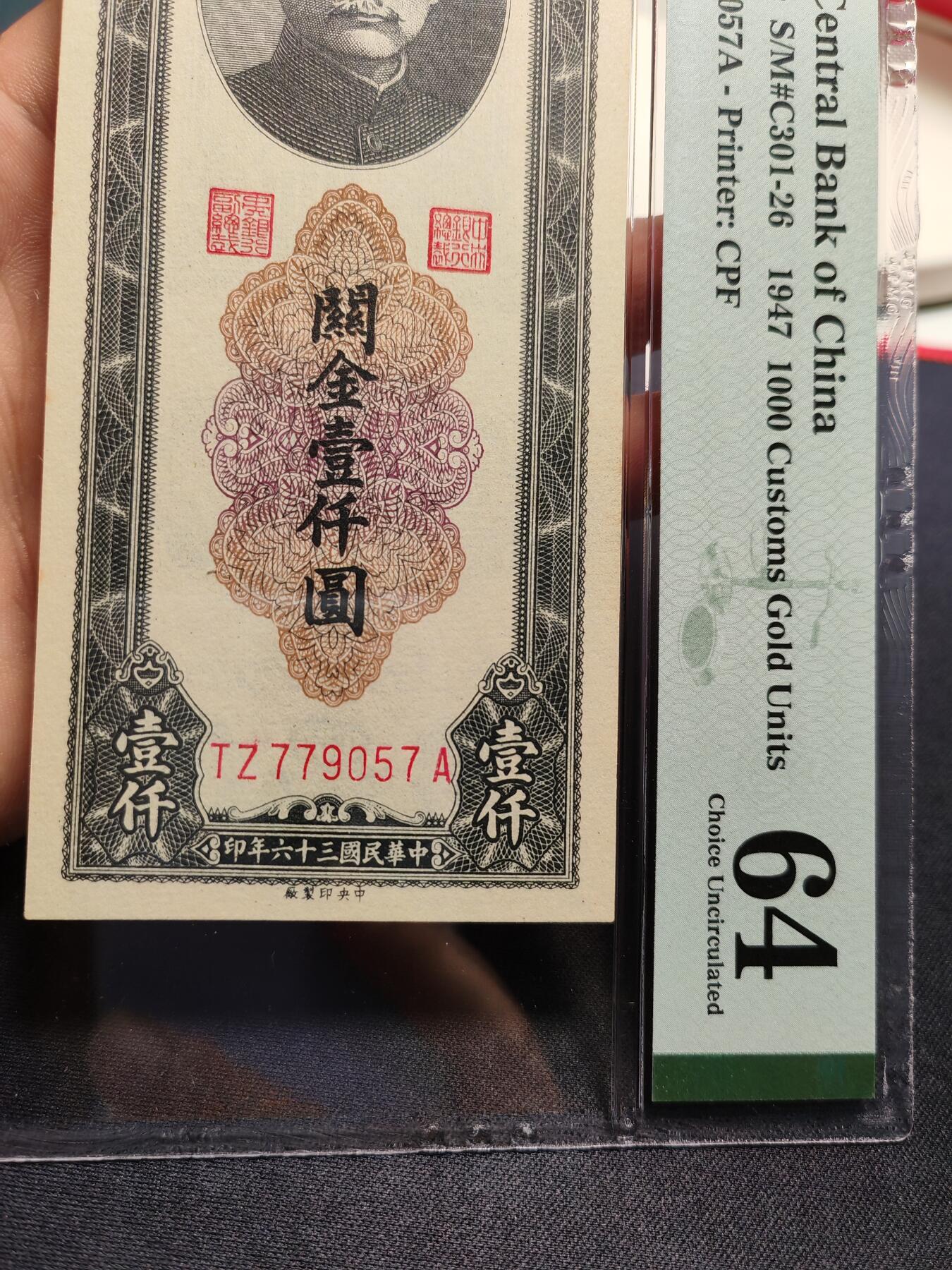 中央银行关金壹仟圆