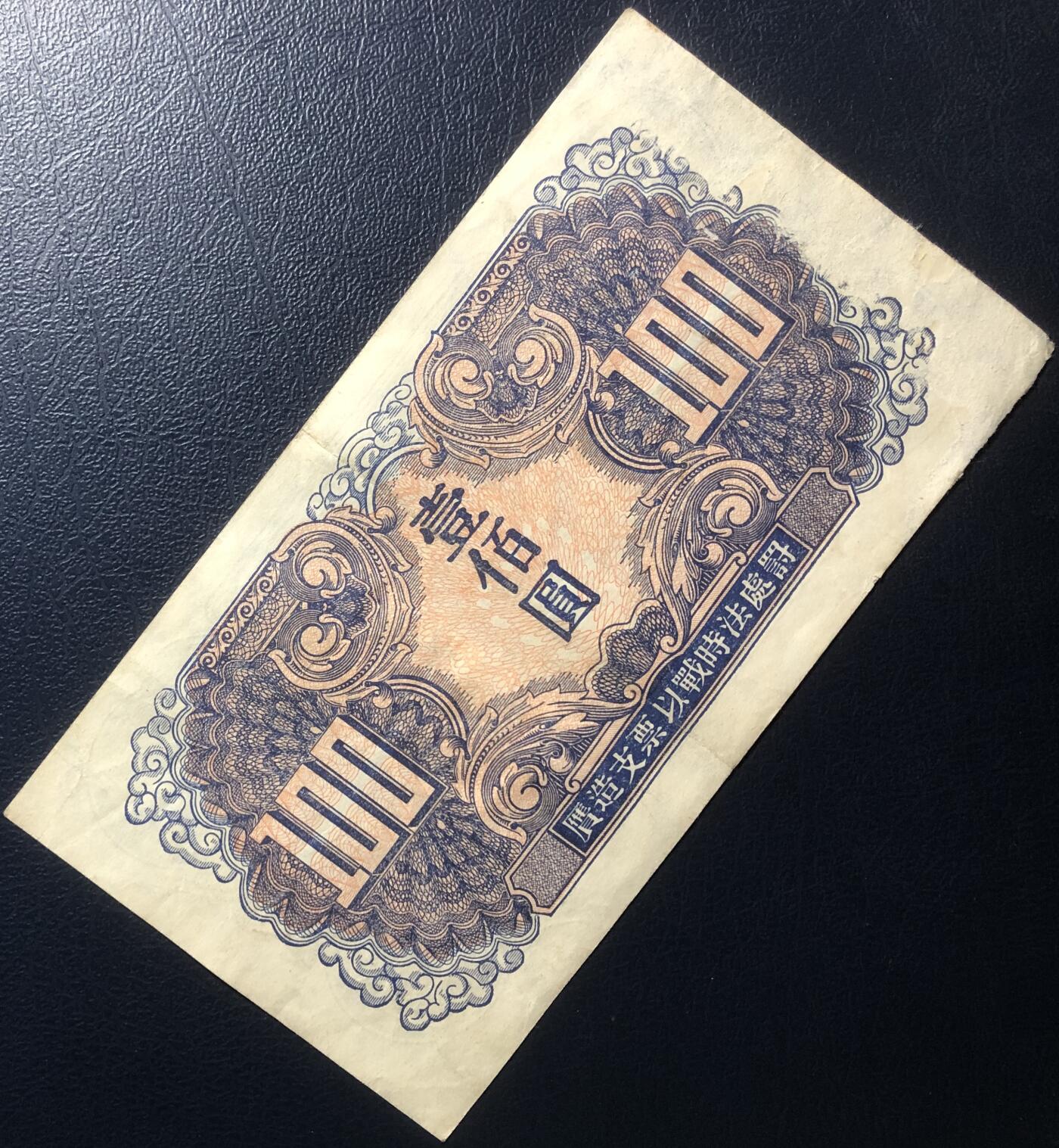 苏联红军司令部壹佰圆