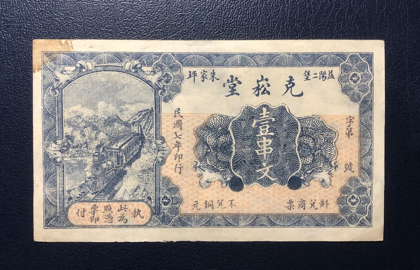 益阳克崧堂壹串文