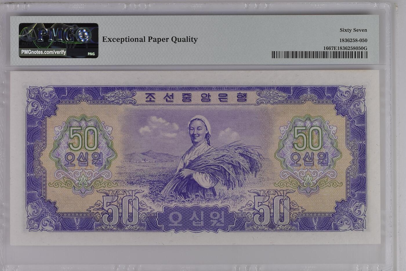 【Blue Auction】✨世界纸币精拍第500期盛典——白金之夜🔥🔥🔥 K-朝鲜 1959年50元 PMG67EPQ 高分 大票幅 平壤大同河上的铁路桥 