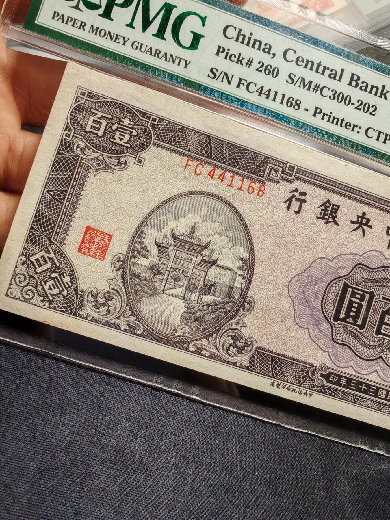 中央银行壹百圆紫牌坊