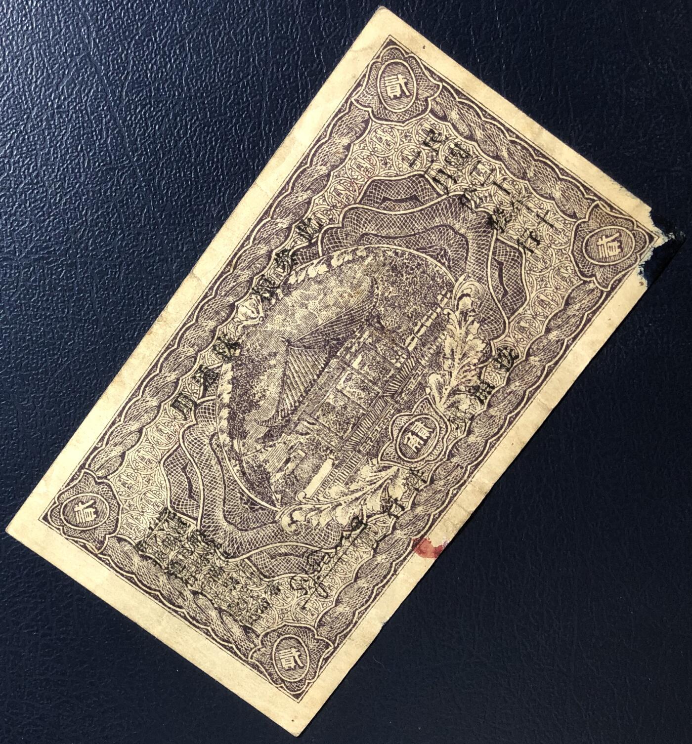热河兴业银行贰角