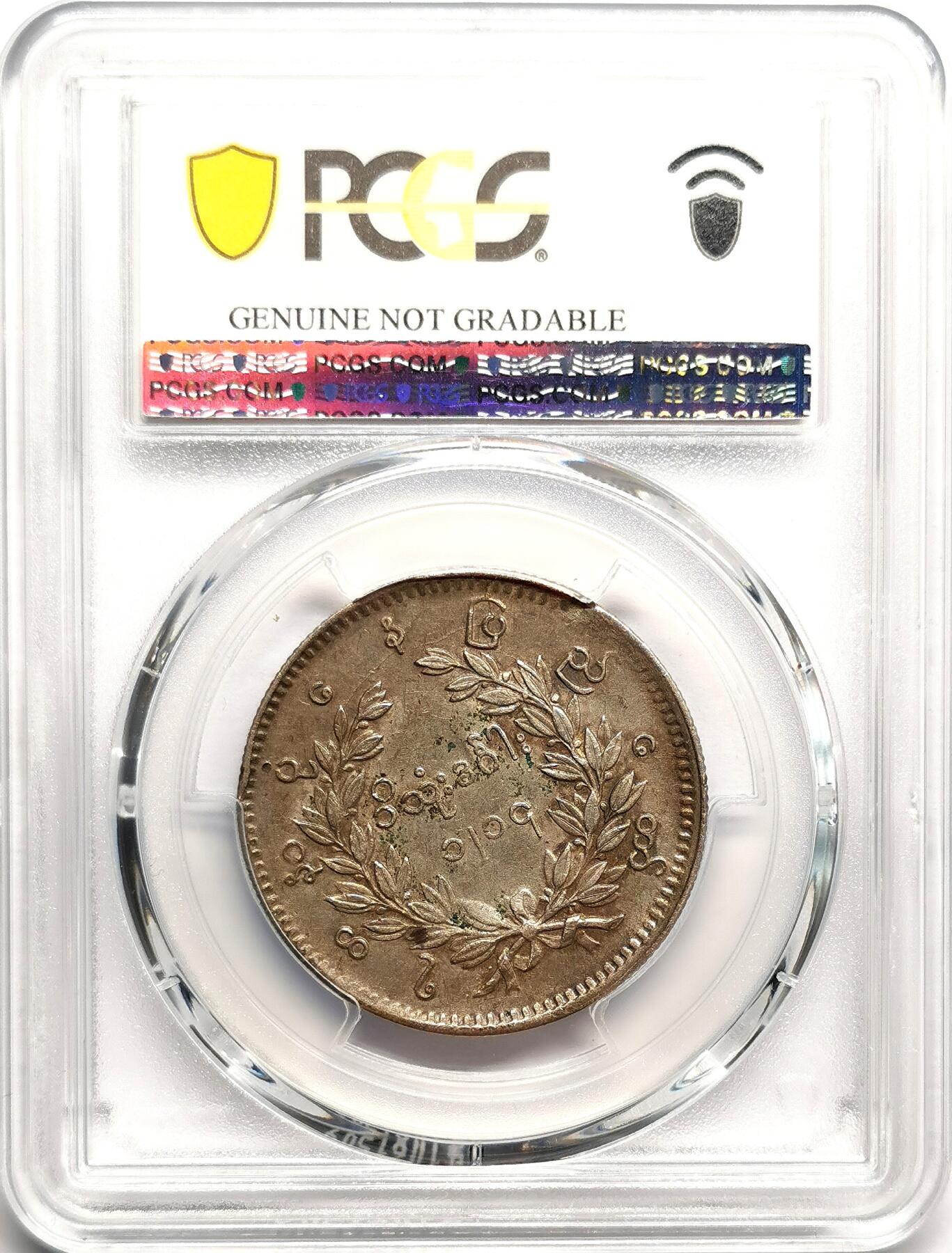 凡希社世界钱币微拍第二百七十五期 1852缅甸孔雀KYAT银币PCGS-XFD②