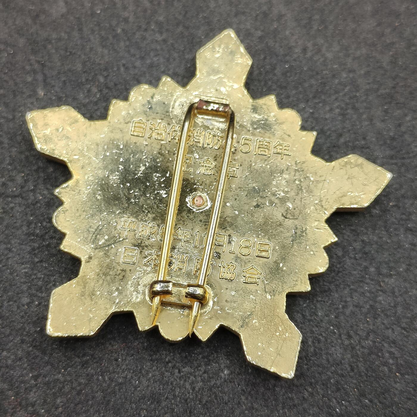 全场0元起拍 第170期 咸鱼国勋章拍卖专场 7月3日（周三）下午6：00开始 日本消防自治45周年纪念章 大型直径6CM