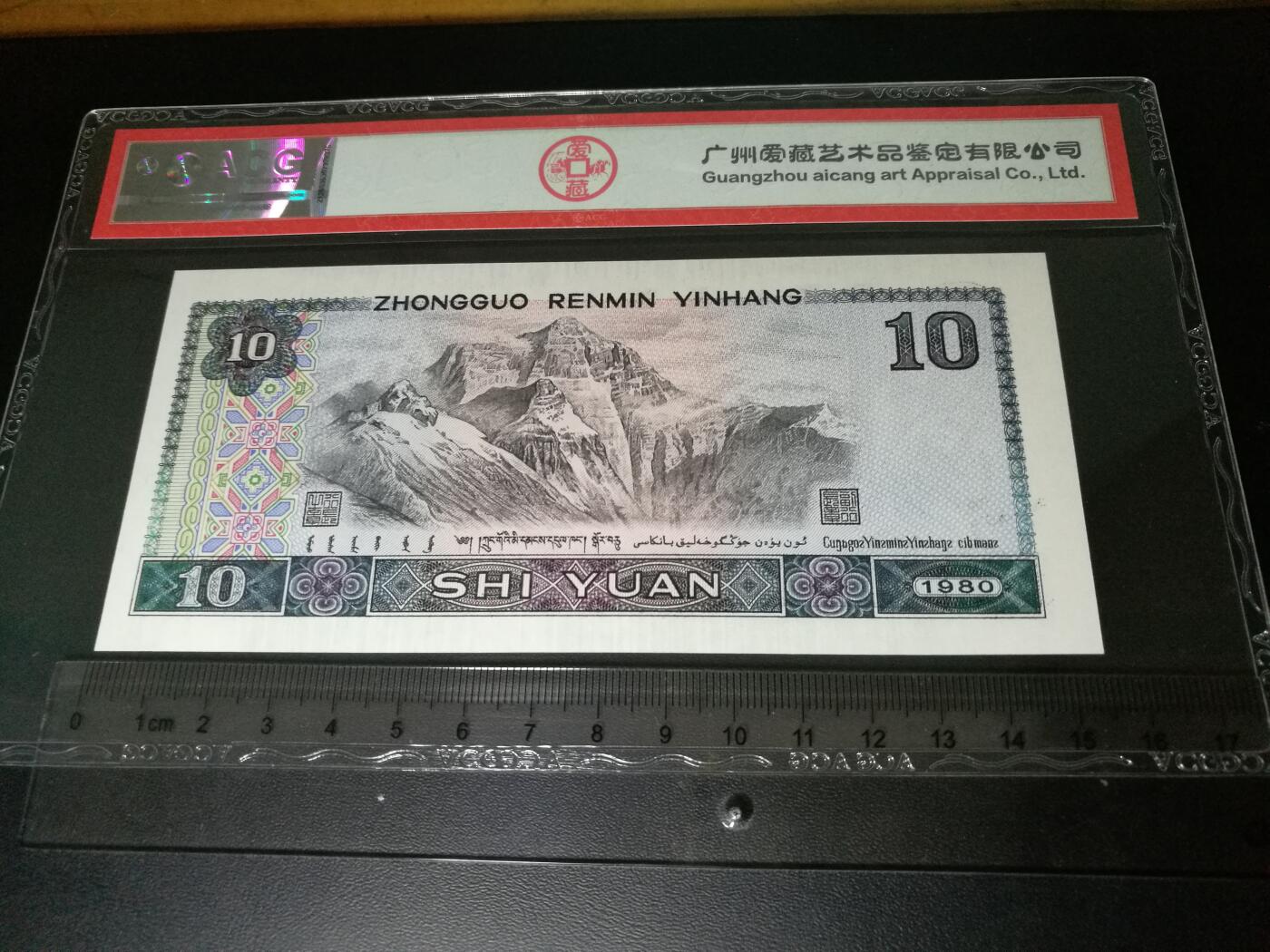 错版币，错币，背面移位，66分爱藏评级，左移，靓号无47