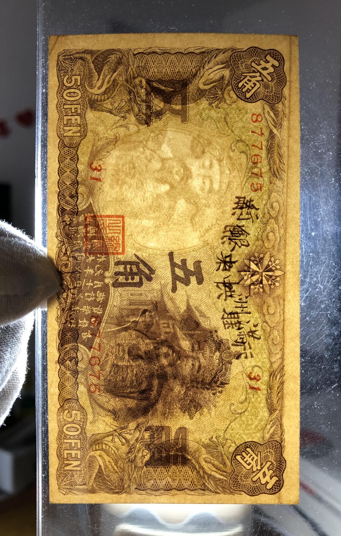 满洲中央银行五角
