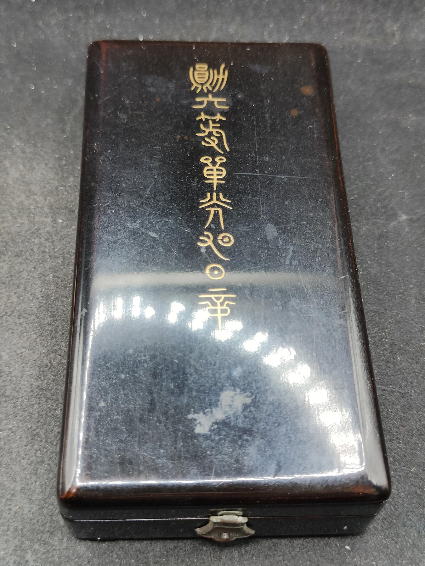 全场0元起拍 第170期 咸鱼国勋章拍卖专场 7月3日（周三）下午6：00开始 日本明治时期 六等旭日章银制带盒