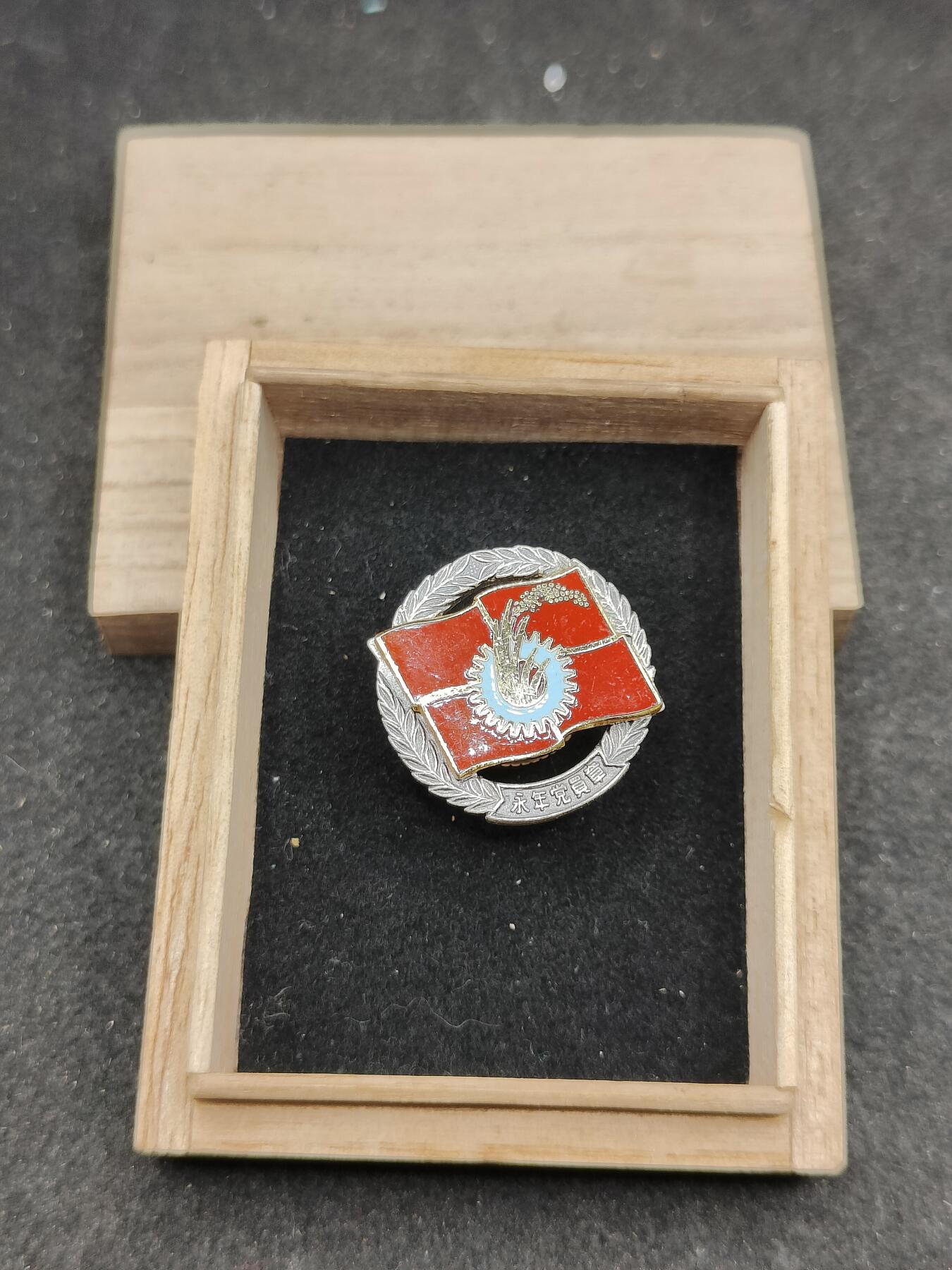 全场0元起拍 第170期 咸鱼国勋章拍卖专场 7月3日（周三）下午6：00开始 日本共产党 永年党员章