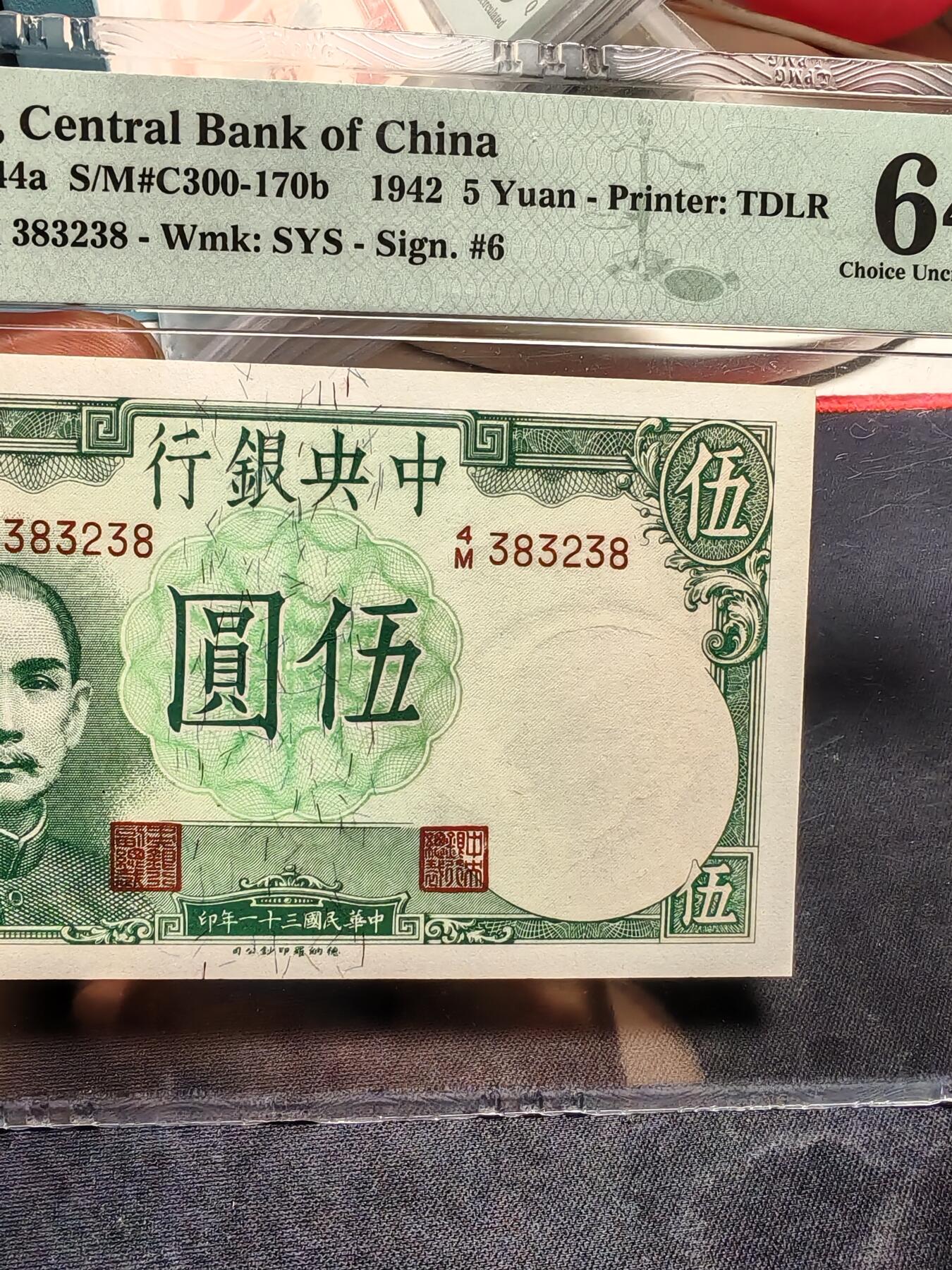 中央银行伍圆小飞机