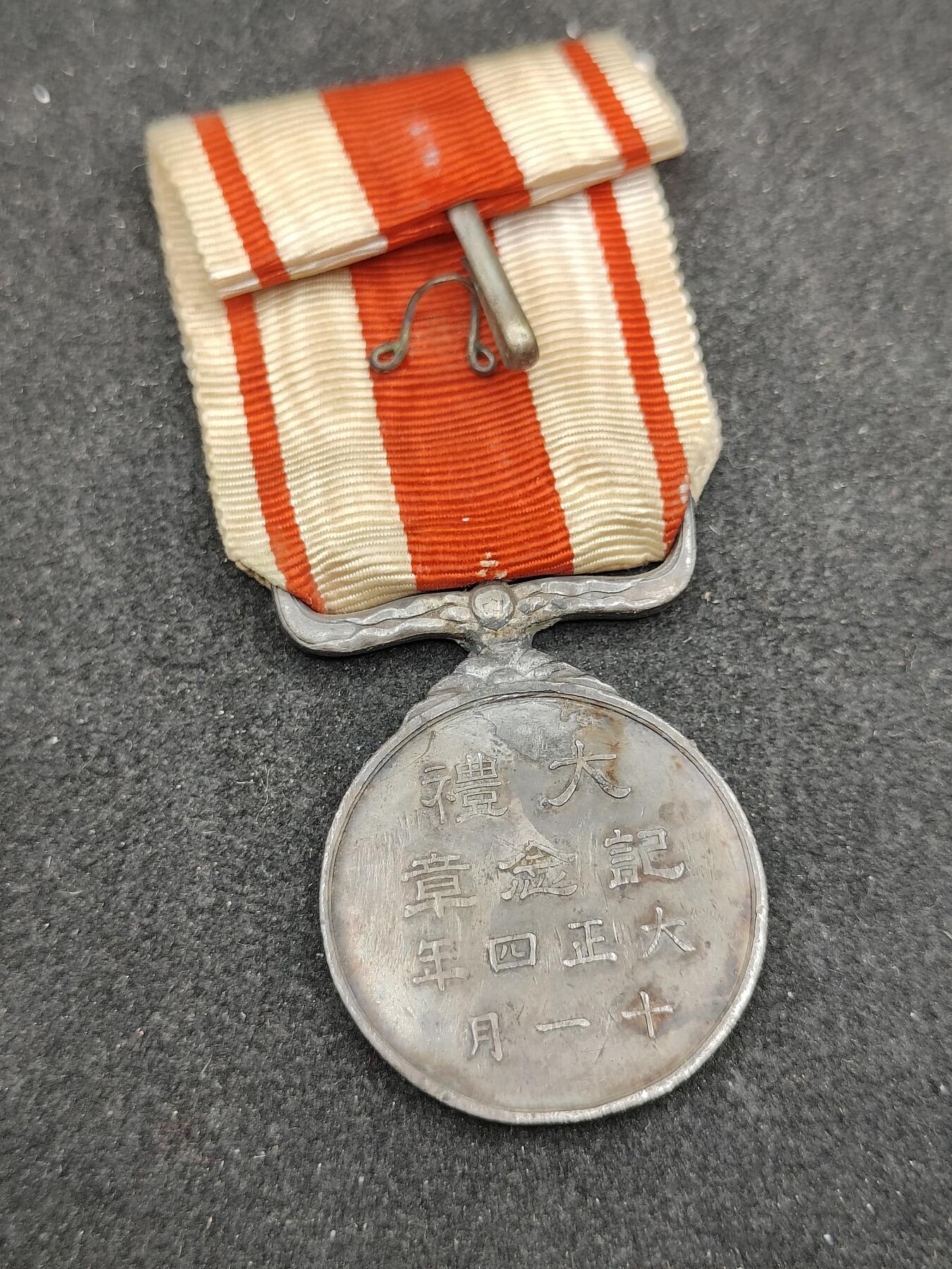 全场0元起拍 第170期 咸鱼国勋章拍卖专场 7月3日（周三）下午6：00开始 大正大礼纪念章 纯银制