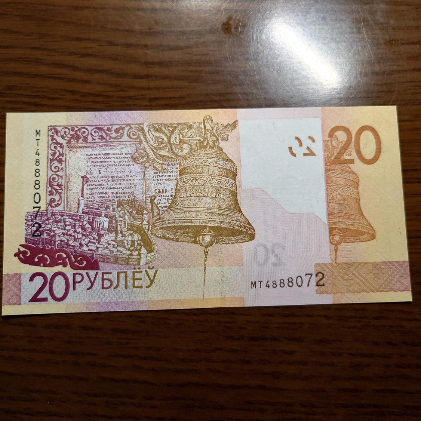 【世界钱币】精选微拍第116期暨2024年第27期  部分硬货0元起拍 还有新品1996首年瑞士人像1000等 2020年白俄罗斯20卢布 全新绝品尾号072