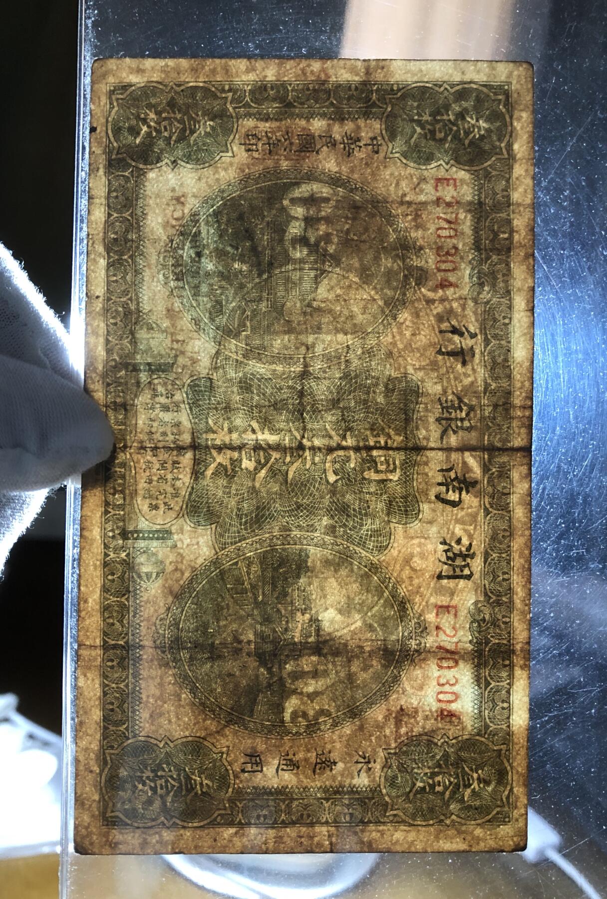湖南银行铜元叁拾枚