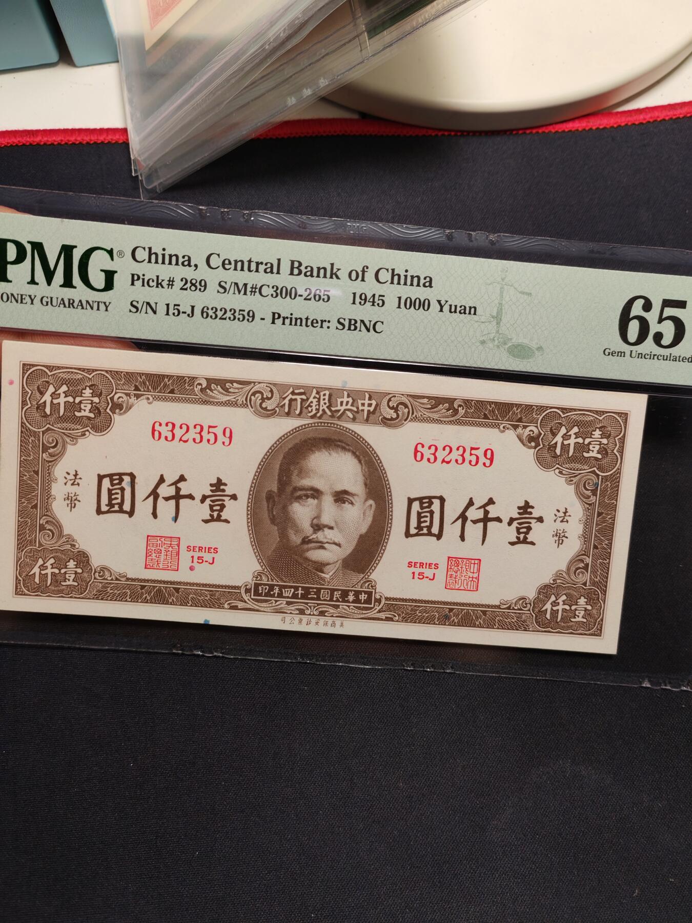 中央银行法币壹仟圆美商版