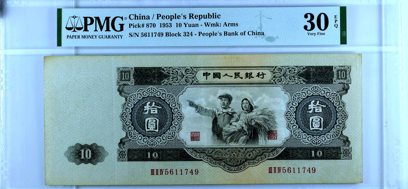 【Blue Auction】✨世界纸币精拍第500期盛典——白金之夜🔥🔥🔥 C-中国 第二套人民币 1953年 拾元 PMG30EPQ 原票少见 大黑十是苏联代印的苏三币（绿三、红五、大黑十）之首，也是第二套人民币币王，正面图案为工农，背面是带牡丹图案的花符，固定水印为国徽，作为人民币票幅最大的品种，纸币标准长宽为210mm×85mm，这张币为超大尺寸，长宽达到211.5mm×86mm。截至2024年6月27日，PMG评级总数为820枚（带EPQ总数仅有43枚）。