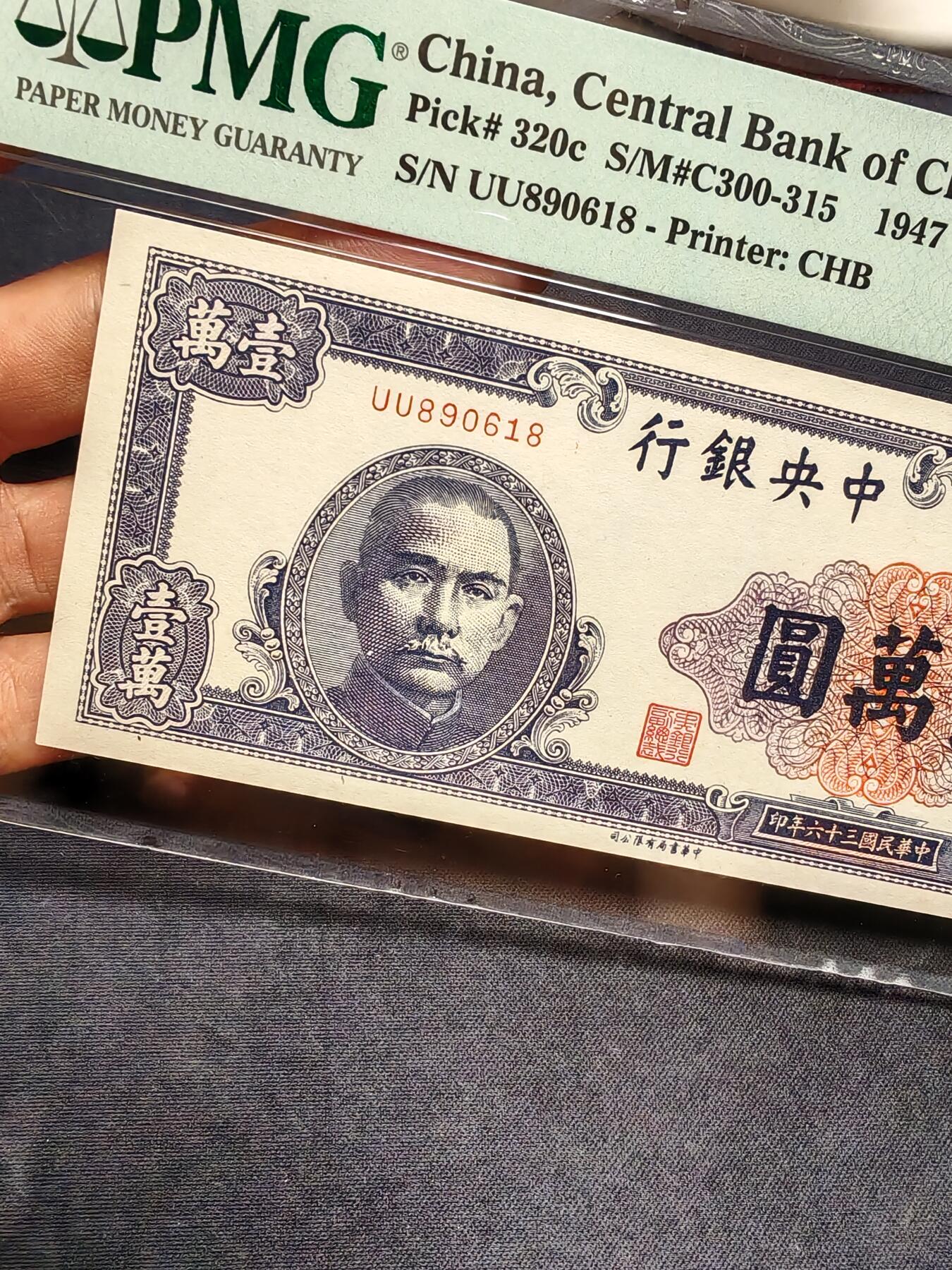 中央银行壹萬圆书局版倒置号