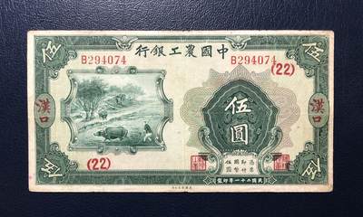 中国农工银行伍圆 - 中国农工银行伍圆