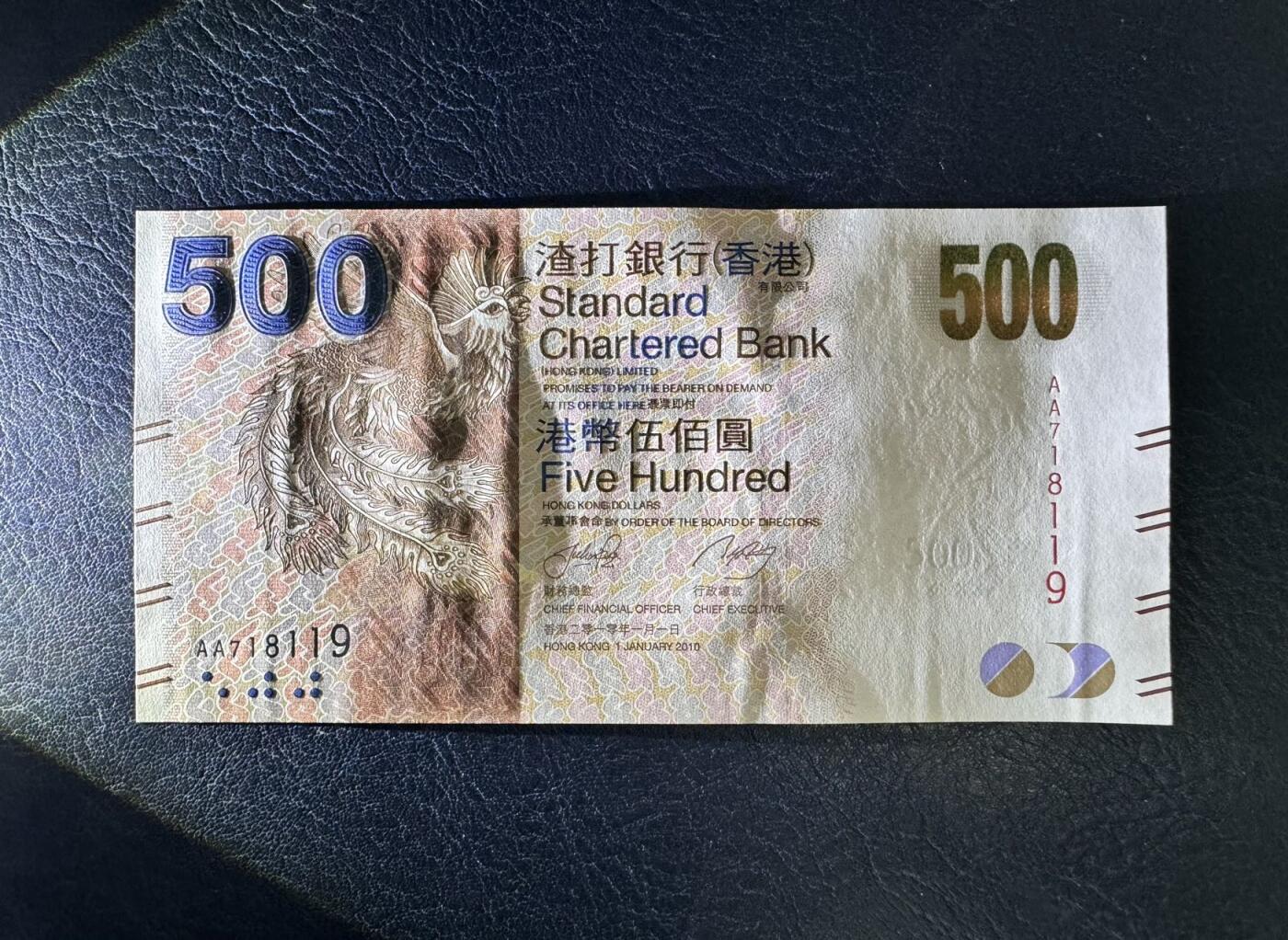 收藏联盟Quantum Auction 第357期拍卖  香港渣打银行2010年500元首发AA冠 号码无4 
