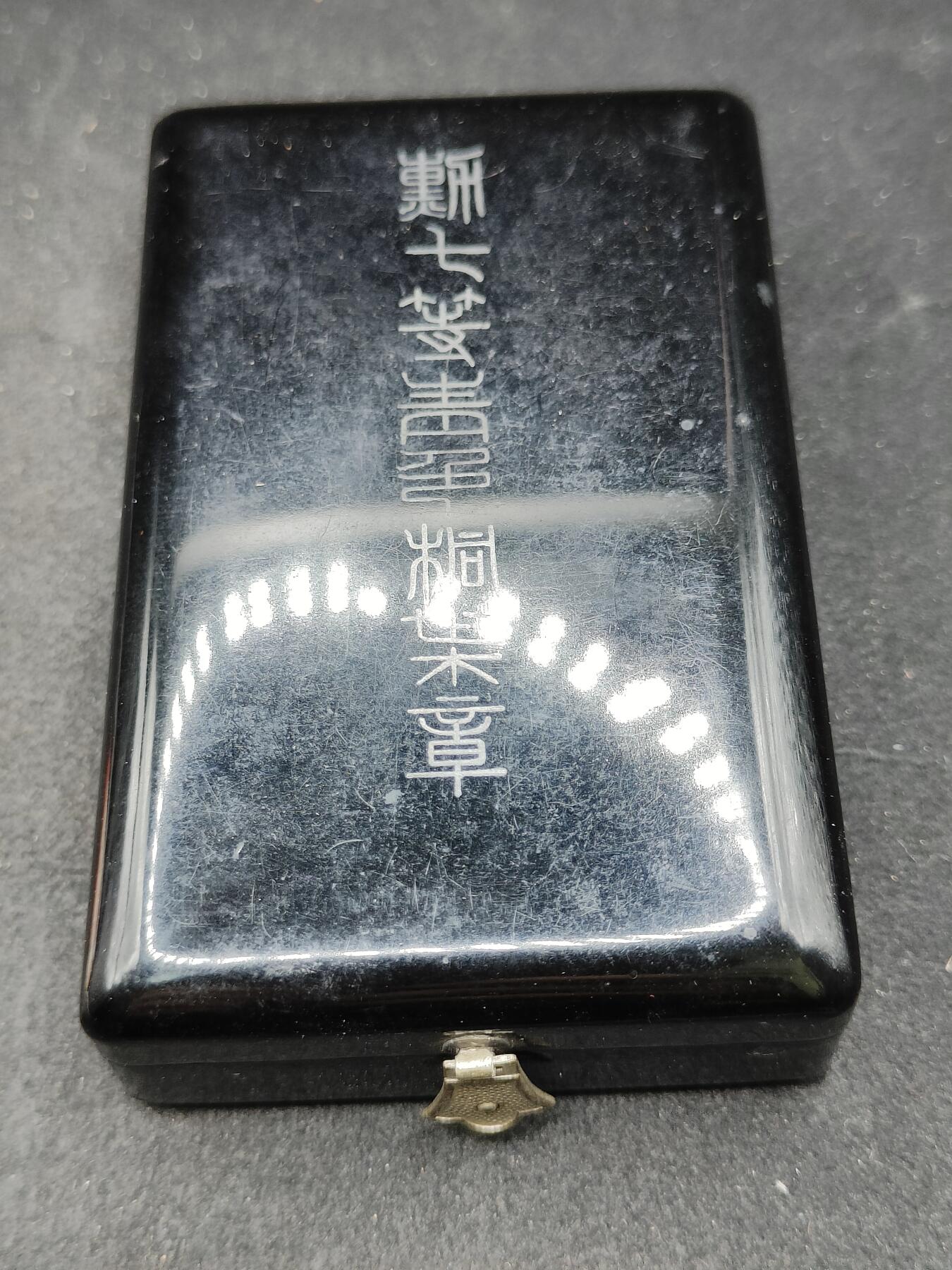 全场0元起拍 第170期 咸鱼国勋章拍卖专场 7月3日（周三）下午6：00开始 日本战时青叶 银制带盒略