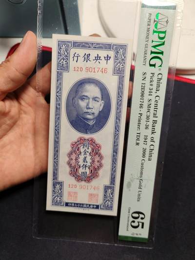 中央银行关金贰仟圆 - 中央银行关金贰仟圆