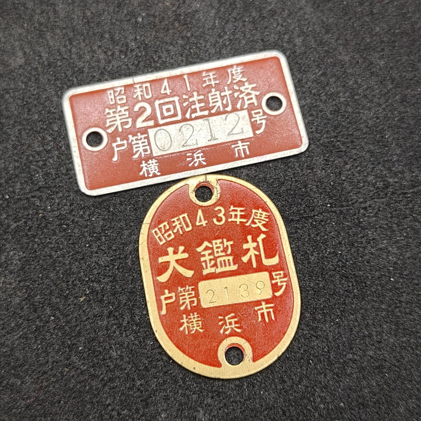 全场0元起拍 第170期 咸鱼国勋章拍卖专场 7月3日（周三）下午6：00开始 日本登录证明牌一套