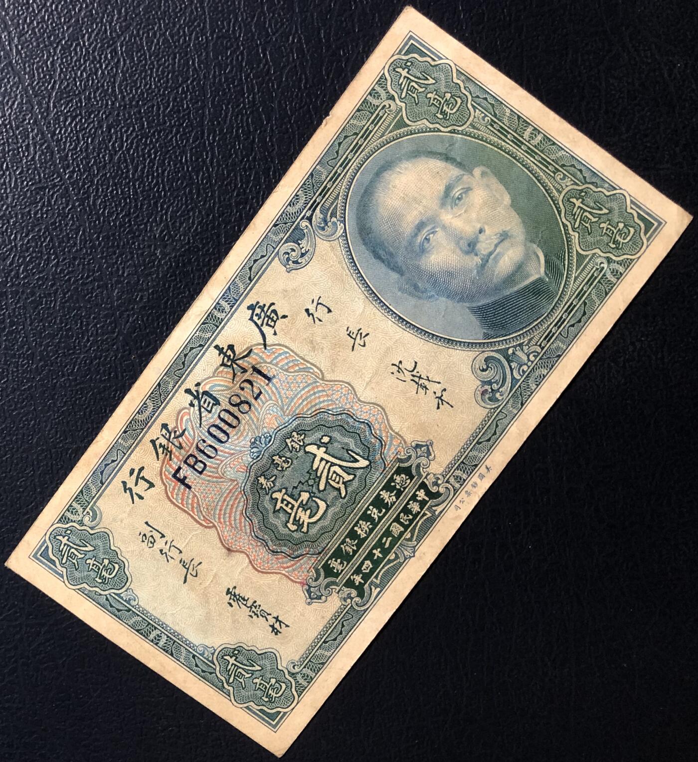 广东省银行贰毫