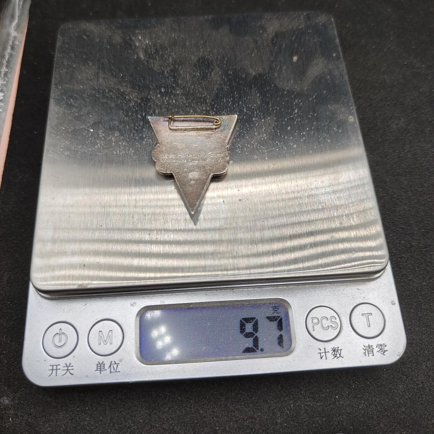 全场0元起拍 第170期 咸鱼国勋章拍卖专场 7月3日（周三）下午6：00开始 国际狮子会徽章 纯银制