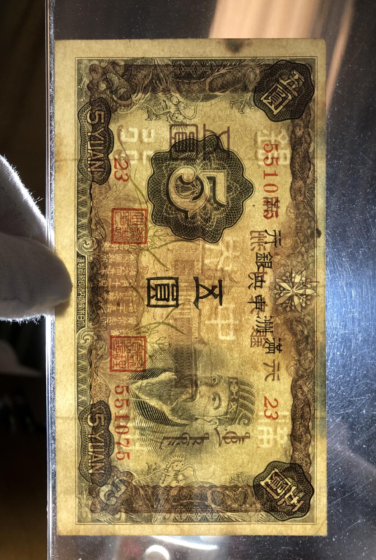 满洲中央银行五圆