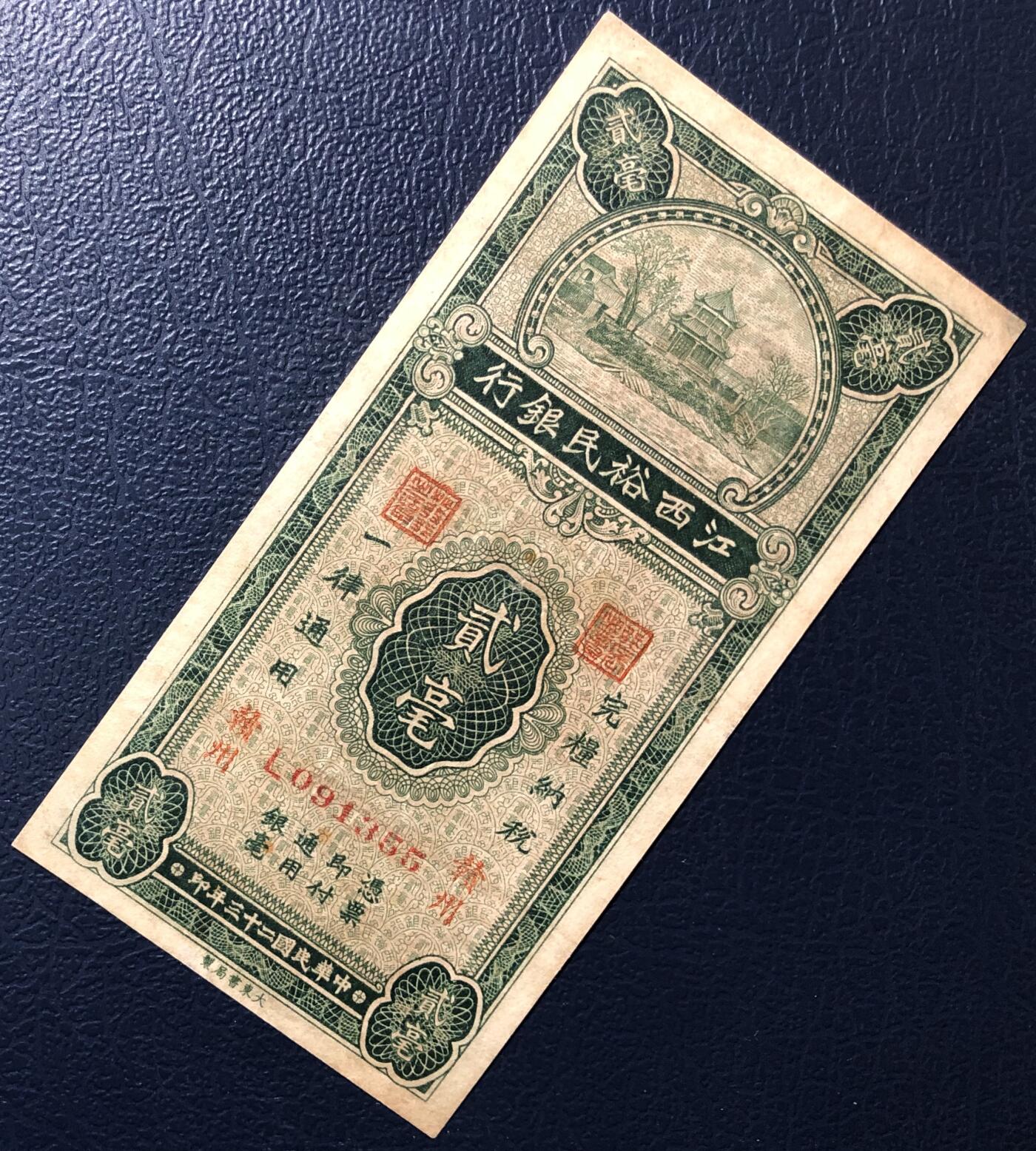 江西裕民银行贰毫