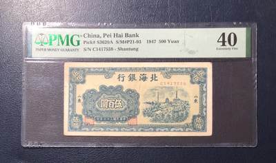 北海银行伍百圆 - 北海银行伍百圆