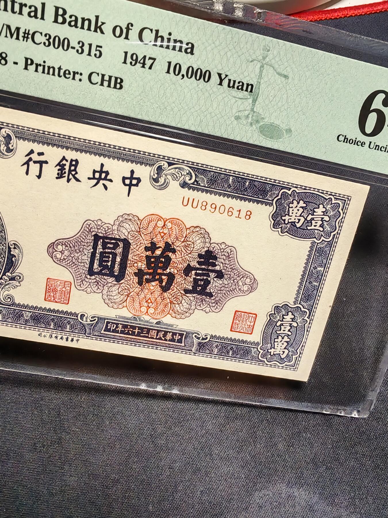 中央银行壹萬圆书局版倒置号